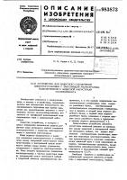 Устройство для защитного отключения электроустановки с зануляющей магистралью,подключенной к защитной магистрали распредпункта Устройство для защитного отключения электроустановки с зануляющей магистралью,подключенной к защитной магистрали распредпункта