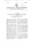 Устройство для изготовления петель в стальных струнах Устройство для изготовления петель в стальных струнах