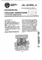 Штамп для деформирования листовых заготовок Штамп для деформирования листовых заготовок