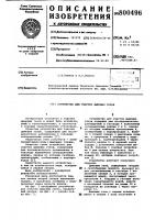 Устройство для очистки дымовыхгазов Устройство для очистки дымовыхгазов