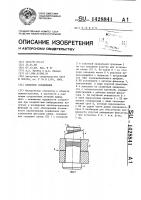 Клиновое соединение Клиновое соединение