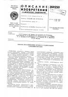 Способ регулирования процесса радикальной сополимеризадии Способ регулирования процесса радикальной сополимеризадии
