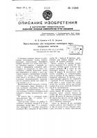 Пресс-масленка для воздушных цилиндров паро-воздушных насосов Пресс-масленка для воздушных цилиндров паро-воздушных насосов