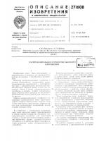 Распределительное устройство высокого напряженияййь?!^/"'^ Распределительное устройство высокого напряженияййь?!^/"'^
