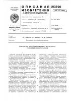 Устройство для формирования и временного распределения импульсов