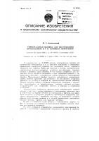 Универсальная машина для изготовления штукованных и тому подобных книжных переплетов Универсальная машина для изготовления штукованных и тому подобных книжных переплетов