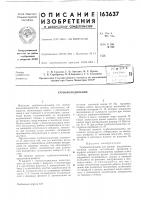 Патент ссср  163637