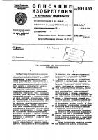 Устройство для технологической сигнализации Устройство для технологической сигнализации