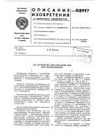 Устройство фиксации яиц при просве-чивании Устройство фиксации яиц при просве-чивании