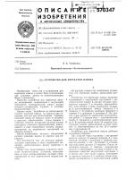Устройство для перекачки навоза Устройство для перекачки навоза
