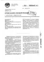 Устройство для демодуляции частотно-манипулированных сигналов Устройство для демодуляции частотно-манипулированных сигналов