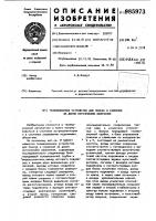 Телевизионное устройство для поиска и слежения за двумя источниками излучения Телевизионное устройство для поиска и слежения за двумя источниками излучения