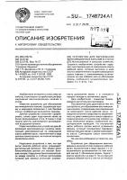 Устройство для образования вентиляционных каналов в стогах Устройство для образования вентиляционных каналов в стогах