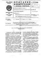 Устройство для установки скважинного оборудования Устройство для установки скважинного оборудования