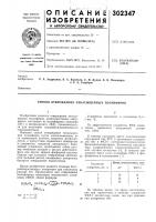 Способ отверждения ненасыщенных полиэфиров Способ отверждения ненасыщенных полиэфиров