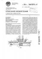 Устройство для поштучной выдачи деталей Устройство для поштучной выдачи деталей