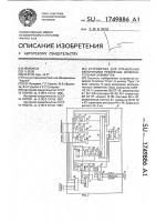 Устройство для управления включением резервных исполнительных элементов Устройство для управления включением резервных исполнительных элементов