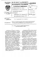 Способ контроля качества обрезиненного невулканизованного корда Способ контроля качества обрезиненного невулканизованного корда