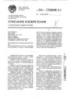 Способ монтажа башенного крана Способ монтажа башенного крана