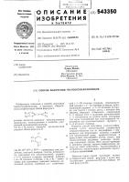 Способ получения тиазолсульфенамидов Способ получения тиазолсульфенамидов
