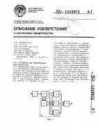 Устройство для декодирования кода манчестера Устройство для декодирования кода манчестера