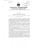 Универсальная кассета-бугель Универсальная кассета-бугель