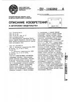 Коммутирующее устройство Коммутирующее устройство