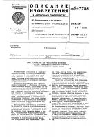 Устройство для обнаружения витковых и фазных замыканий в обмотках статоров трехфазных электрических машин Устройство для обнаружения витковых и фазных замыканий в обмотках статоров трехфазных электрических машин