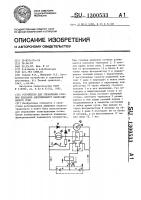 Устройство для управления газовым клапаном ацетиленового навигационного огня Устройство для управления газовым клапаном ацетиленового навигационного огня
