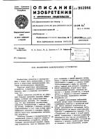 Аналоговое запоминающее устройство Аналоговое запоминающее устройство