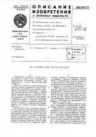 Установка для очистки деталей Установка для очистки деталей