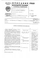 Способ соединения вулканизатов Способ соединения вулканизатов