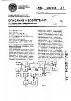 Устройство для измерения коэффициента передачи и фазового сдвига четырехполюсников Устройство для измерения коэффициента передачи и фазового сдвига четырехполюсников