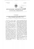 Дистанционный прибор-указатель нагрузки двигателей внутреннего сгорания, работающих с воспламенением от сжатия Дистанционный прибор-указатель нагрузки двигателей внутреннего сгорания, работающих с воспламенением от сжатия