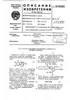 Способ получения производных 2-фенил-5,6-дигидро-4-пирона Способ получения производных 2-фенил-5,6-дигидро-4-пирона
