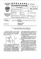Способ получения солей монофосфата 2,2 -диокси-3,3,5,5- тетрабромдифенила Способ получения солей монофосфата 2,2 -диокси-3,3,5,5- тетрабромдифенила