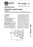 Блок питания для доменной памяти Блок питания для доменной памяти