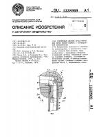 Стержневая система пресс-формы для литья полых отливок с тороидальной поверхностью Стержневая система пресс-формы для литья полых отливок с тороидальной поверхностью