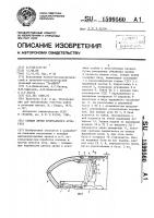 Секция крепи фронтального агрегата Секция крепи фронтального агрегата