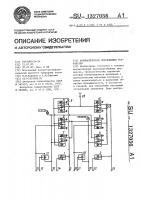 Пневматическое управляющее устройство Пневматическое управляющее устройство