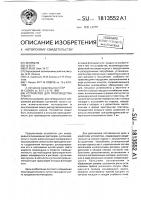 Устройство для производства гранул Устройство для производства гранул