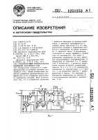 Стабилизирующий преобразователь напряжения постоянного тока Стабилизирующий преобразователь напряжения постоянного тока