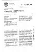 Способ получения деталей из дисилицида титана Способ получения деталей из дисилицида титана