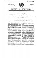 Приспособление для автоматического поворачивания железнодорожных кругов Приспособление для автоматического поворачивания железнодорожных кругов