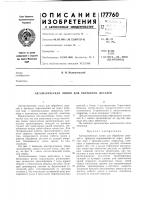 Автоматическая линия для обработки деталей