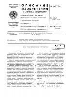 Арифметическое устройство Арифметическое устройство