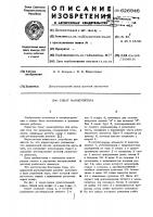 Схват манипулятора Схват манипулятора