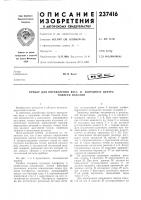 Прибор для определения веса и координат центра Прибор для определения веса и координат центра