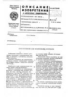 Устройство для синхронизации импульсов Устройство для синхронизации импульсов