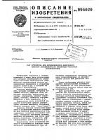 Устройство для автоматического допускового контроля неравномерности амплитудно-частотной характеристики Устройство для автоматического допускового контроля неравномерности амплитудно-частотной характеристики